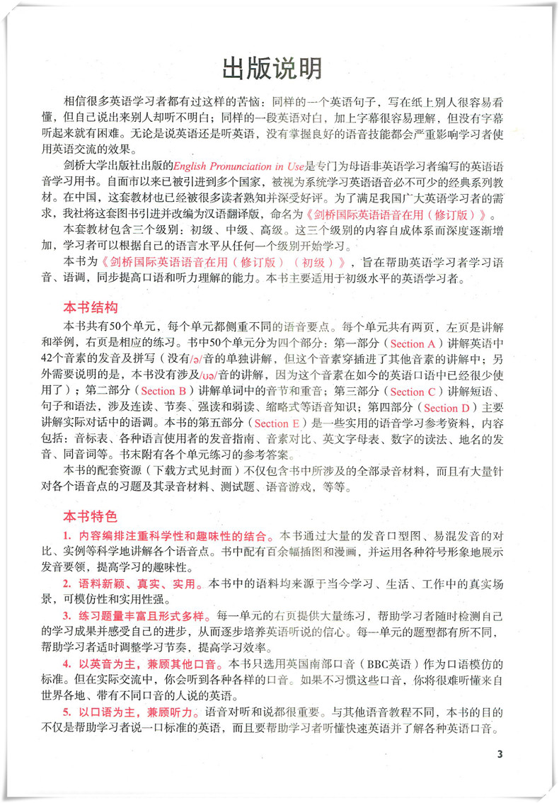 【正版现货】剑桥国际英语语音在用 修订版 初级 Jonathan Marks乔纳森·马克斯 自学教材 课堂用书 北京语言大学出版社