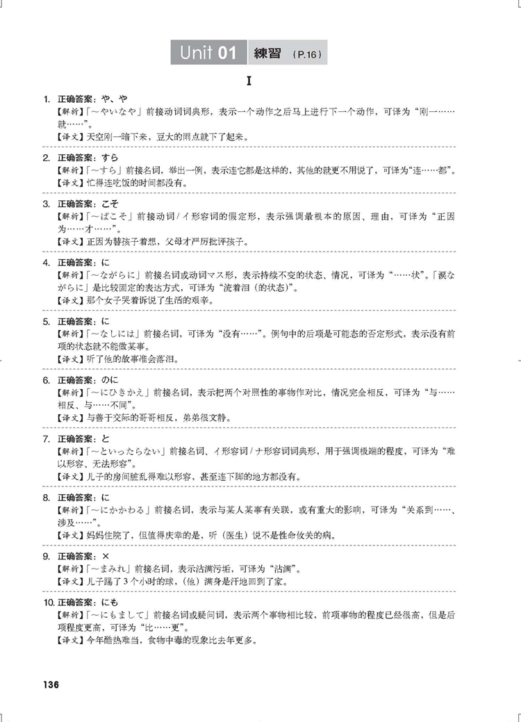 【官方直供】新东方 新日本语能力测试 N1 语法（新）JLPT日语等级考试用书 日语教材新东方日语学习 日语语法新思维 日语n1语法书