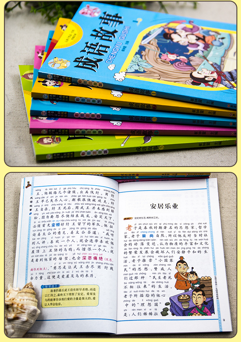 成语故事大全小学生注音版5册 中国中华精选大全集新课标一年级二年级课外阅读书籍三四年级课外书必读儿童读物6-8-12周岁