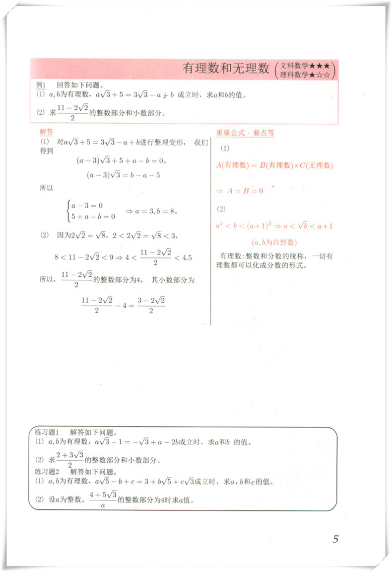 【EJU日语留考】中日双语辅导教程两本 基础篇 文科数学1+综合科目 日本留学考试EJU系列 日本留学辅导 文科综合 株式会社名校教育