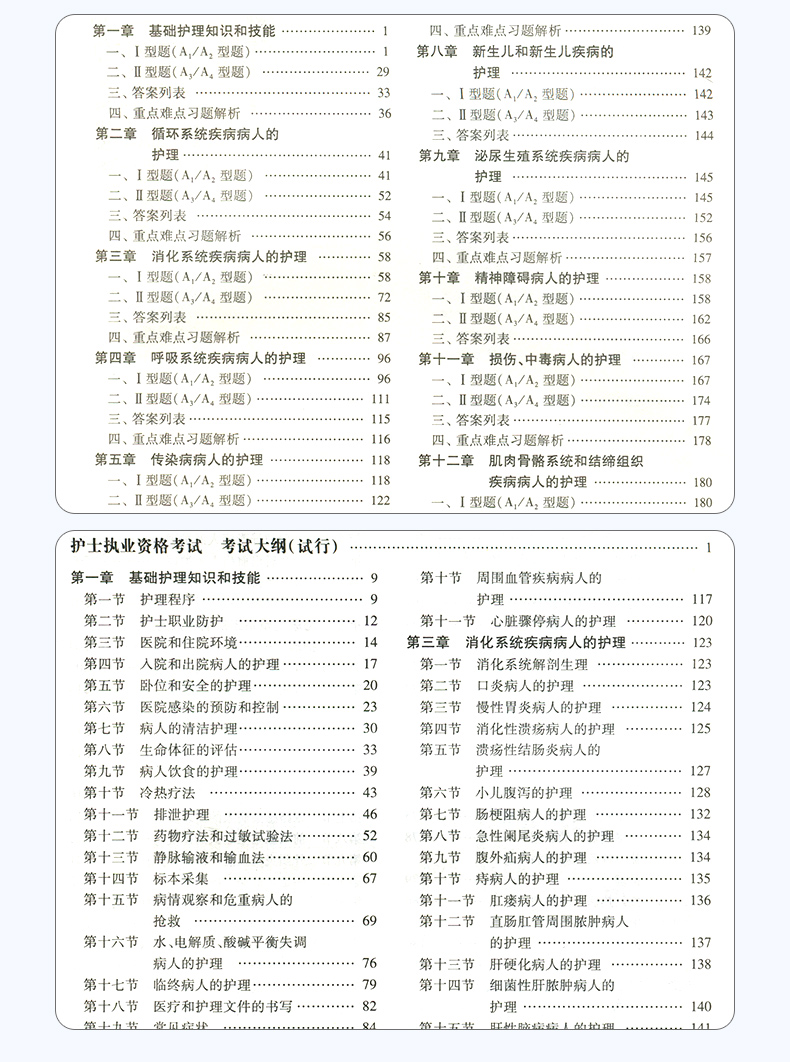 正版 2020全国护士执业资格考试指导+要点精编+同步练习题 护士资格证资料护套题轻松过护士资格随身记护士职业资格历年真题人卫版