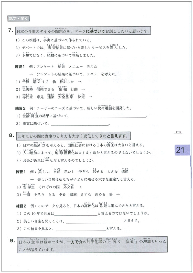 日本语大家的日语中级2文法 日语教材书籍 日语入门中级2 外语教学出版社 日语中级新编日语教材 可搭大家的日语词汇手册