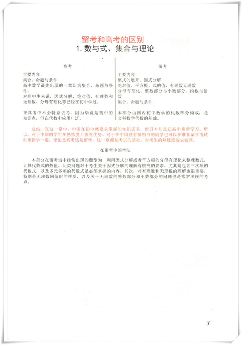 【EJU日语留考】中日双语辅导教程两本 基础篇 文科数学1+综合科目 日本留学考试EJU系列 日本留学辅导 文科综合 株式会社名校教育