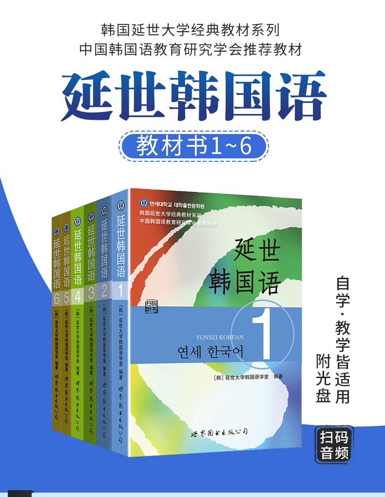 正版新版扫码音频延世韩国语教材16册全套共六本韩国延世大学初中韩语