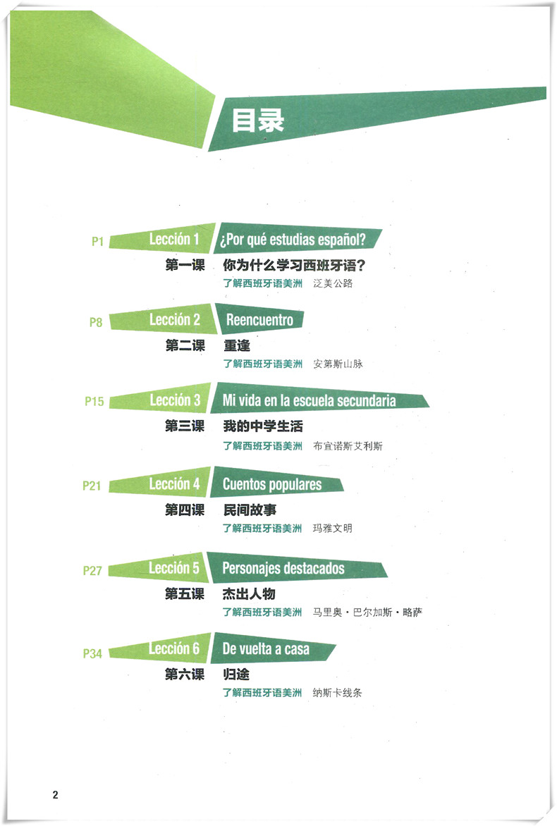 第二冊 西班牙語聽說 可搭西班牙語詞彙走遍西班牙b1b2西班牙dele考試