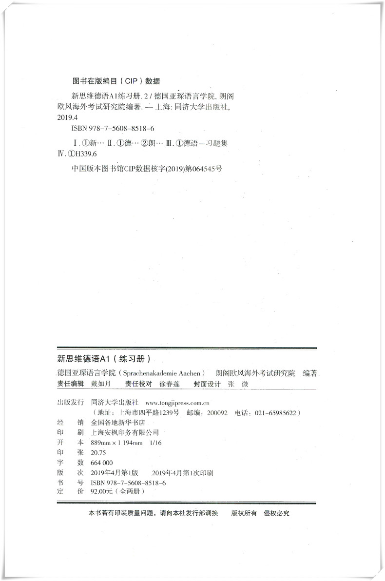 【正版现货】学生用书 新思维德语A1+练习册 附听力材料 共2册 德国亚琛语言学院 朗阁欧风海外考试研究院 德语 同济大学出版社