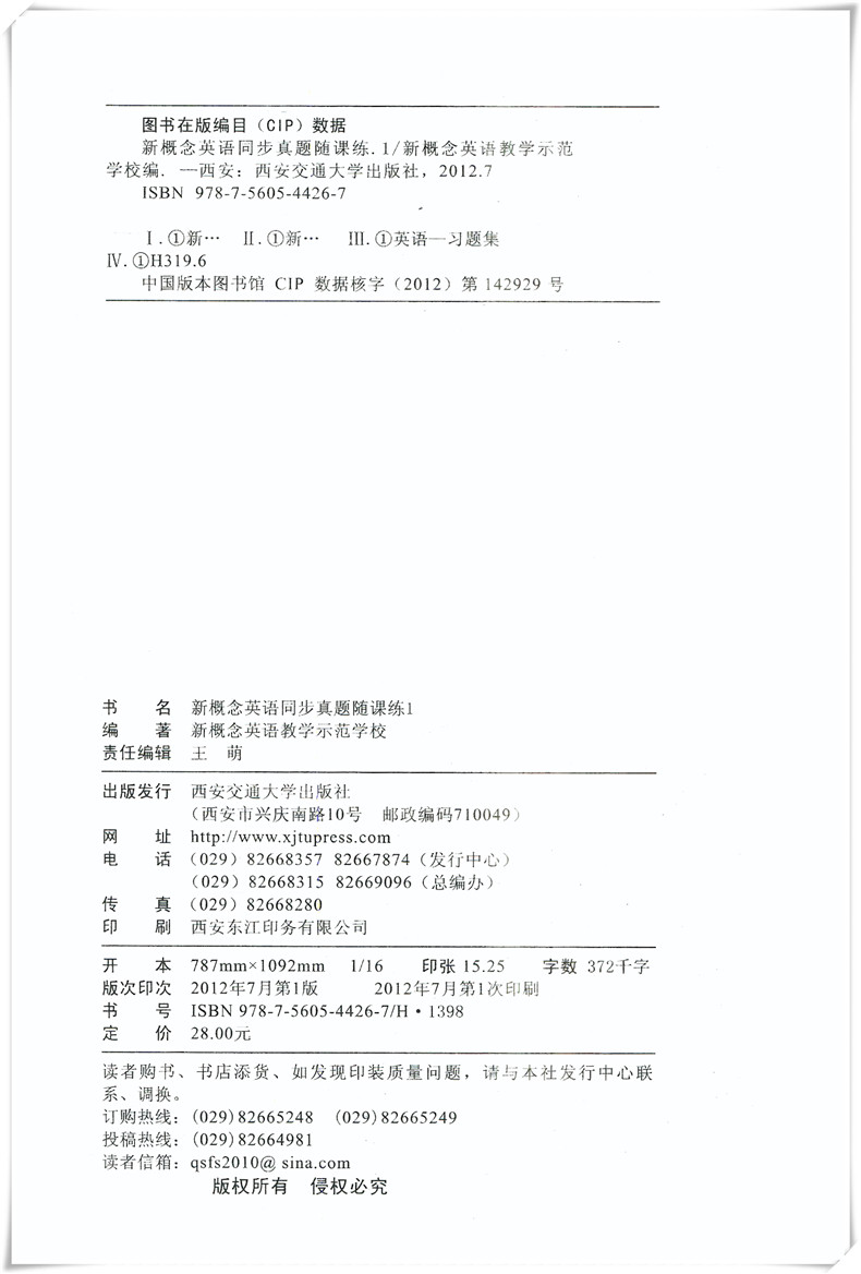 新版 新概念英语同步真题随课练1 第一册 新概念英语测试辅导 可搭新概念英语一课一练教材全解第一册