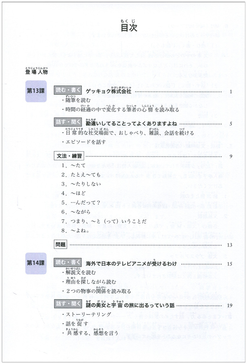 日本语大家的日语中级2文法 日语教材书籍 日语入门中级2 外语教学出版社 日语中级新编日语教材 可搭大家的日语词汇手册