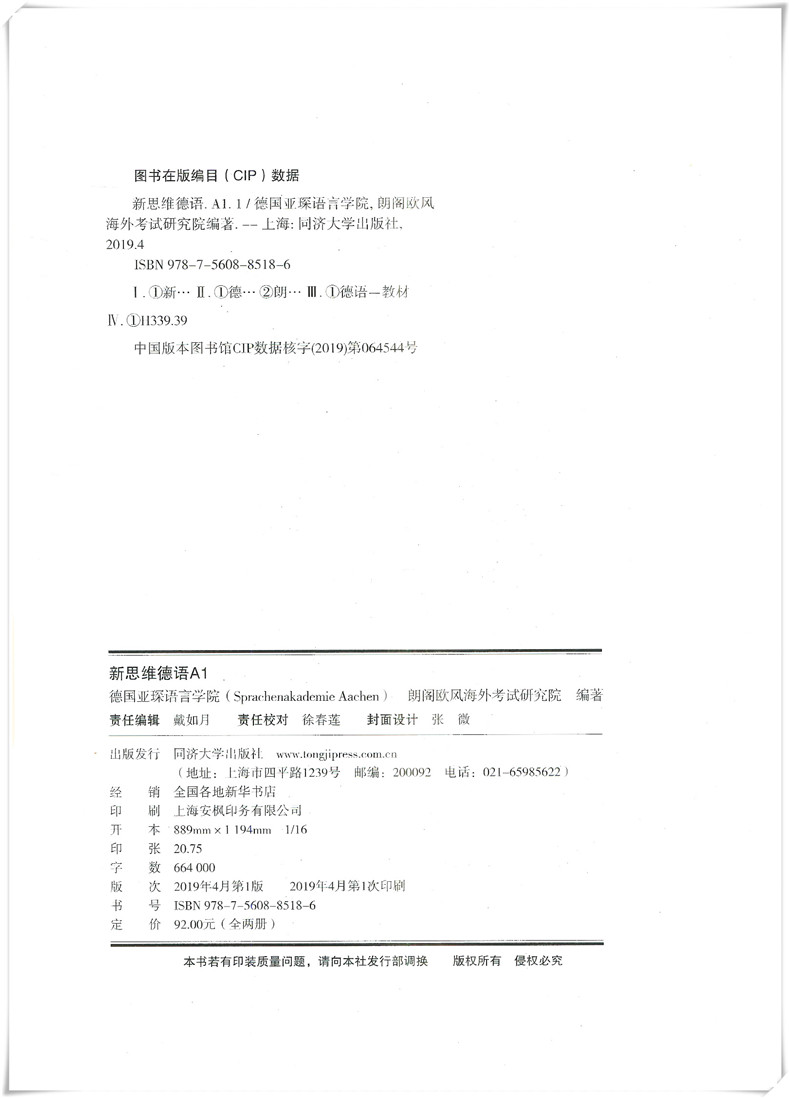 【正版现货】学生用书 新思维德语A1+练习册 附听力材料 共2册 德国亚琛语言学院 朗阁欧风海外考试研究院 德语 同济大学出版社