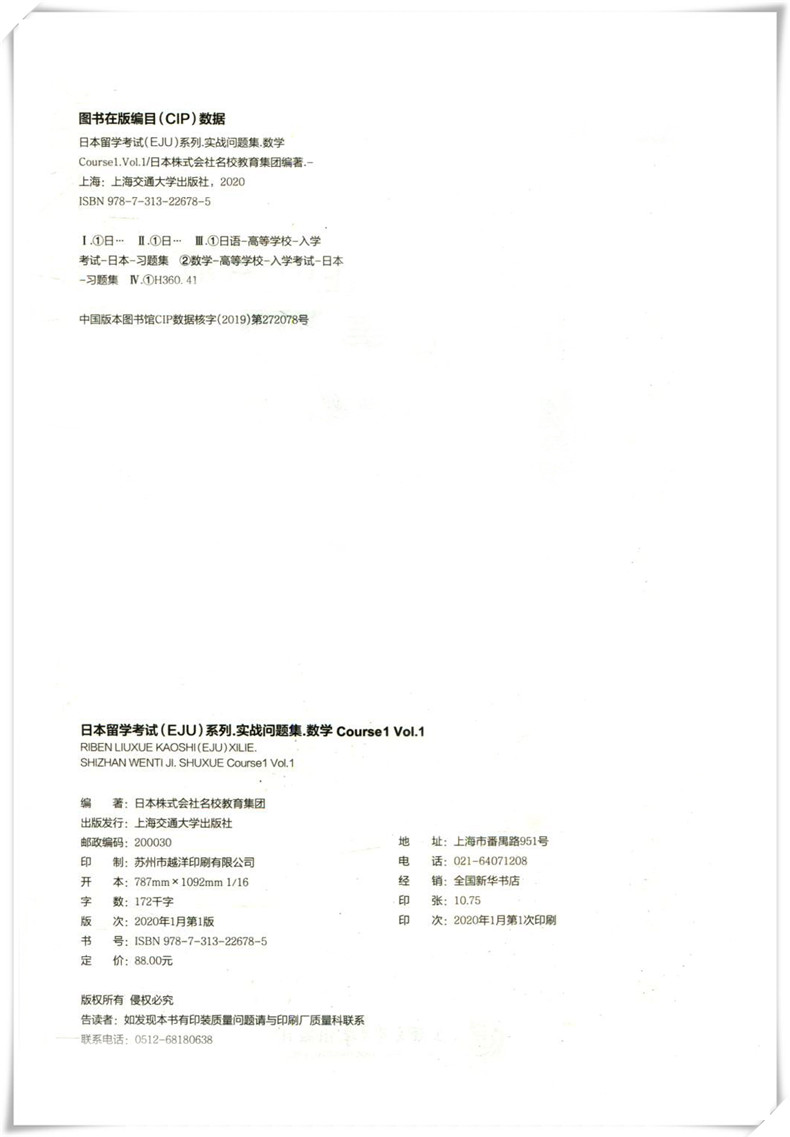 eju留考日语 EJU实战问题集日本语数学Vol1日本留学考试考点详解实战问题集 实战问题集 仿eju真题eju留考日语真题文科理科