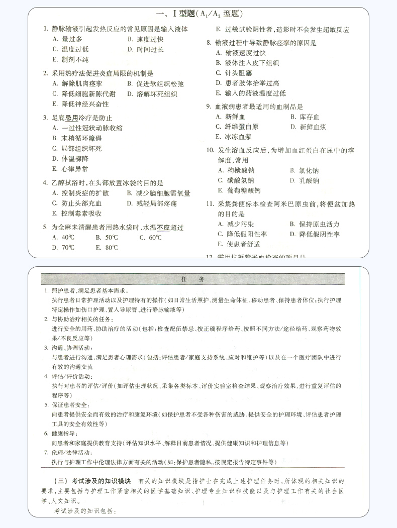 正版 2020全国护士执业资格考试指导+要点精编+同步练习题 护士资格证资料护套题轻松过护士资格随身记护士职业资格历年真题人卫版