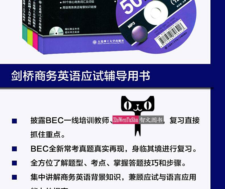 新版 剑桥商务英语50天攻克BEC高级阅读写作听力口语BEC高级核心词汇 全套5册 美森教育 BEC剑桥商务英语bec高级考试