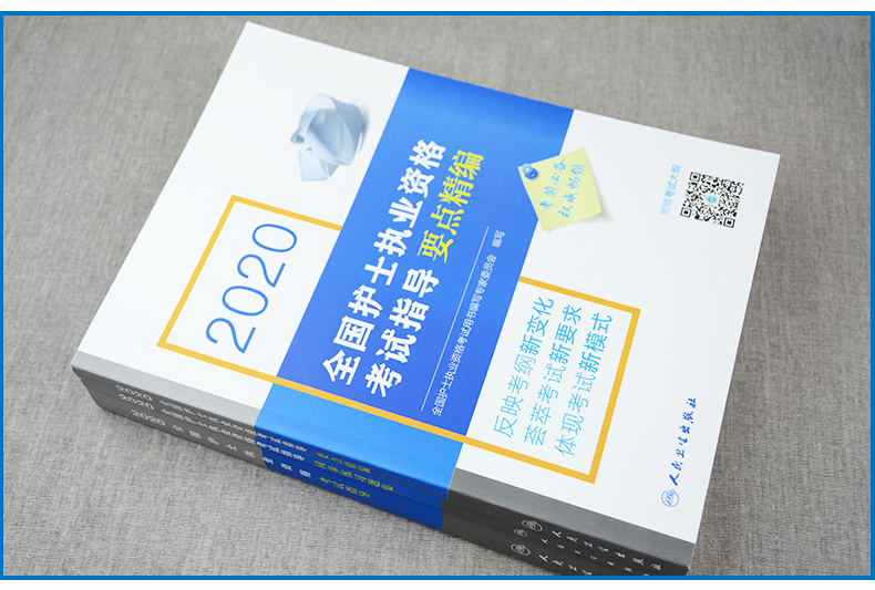 正版 2020全国护士执业资格考试指导+要点精编+同步练习题 护士资格证资料护套题轻松过护士资格随身记护士职业资格历年真题人卫版