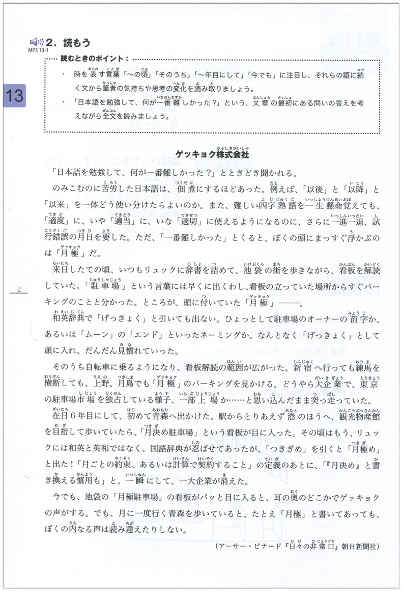 日本语大家的日语中级2文法 日语教材书籍 日语入门中级2 外语教学出版社 日语中级新编日语教材 可搭大家的日语词汇手册