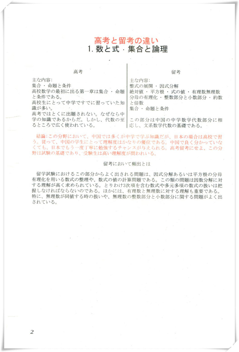 【EJU日语留考】中日双语辅导教程两本 基础篇 文科数学1+综合科目 日本留学考试EJU系列 日本留学辅导 文科综合 株式会社名校教育