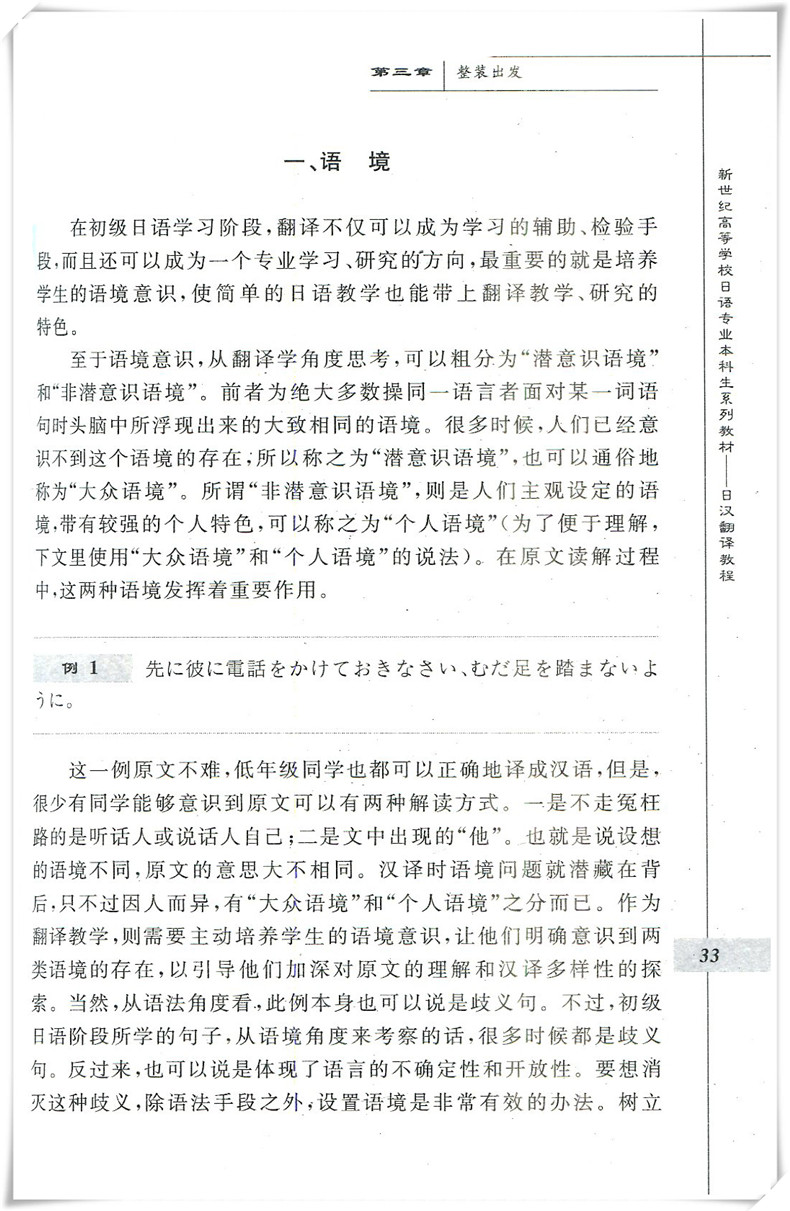 【官方正版】日汉翻译教程 日语翻译学习自学入门教材 十二五规划教材 日汉翻译 日语 可搭大家的日本语新完全掌握日本语