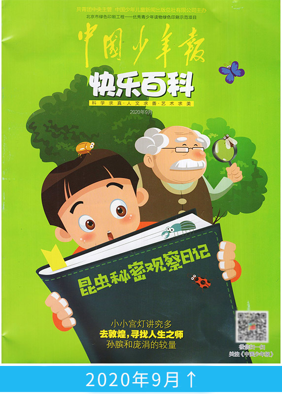 新4期中國少年報快樂百科雜誌2020年78910月共3本打包小學生課外閱讀