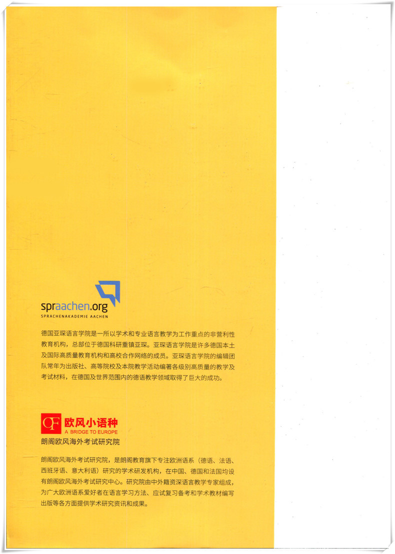 【正版现货】学生用书 新思维德语A1+练习册 附听力材料 共2册 德国亚琛语言学院 朗阁欧风海外考试研究院 德语 同济大学出版社