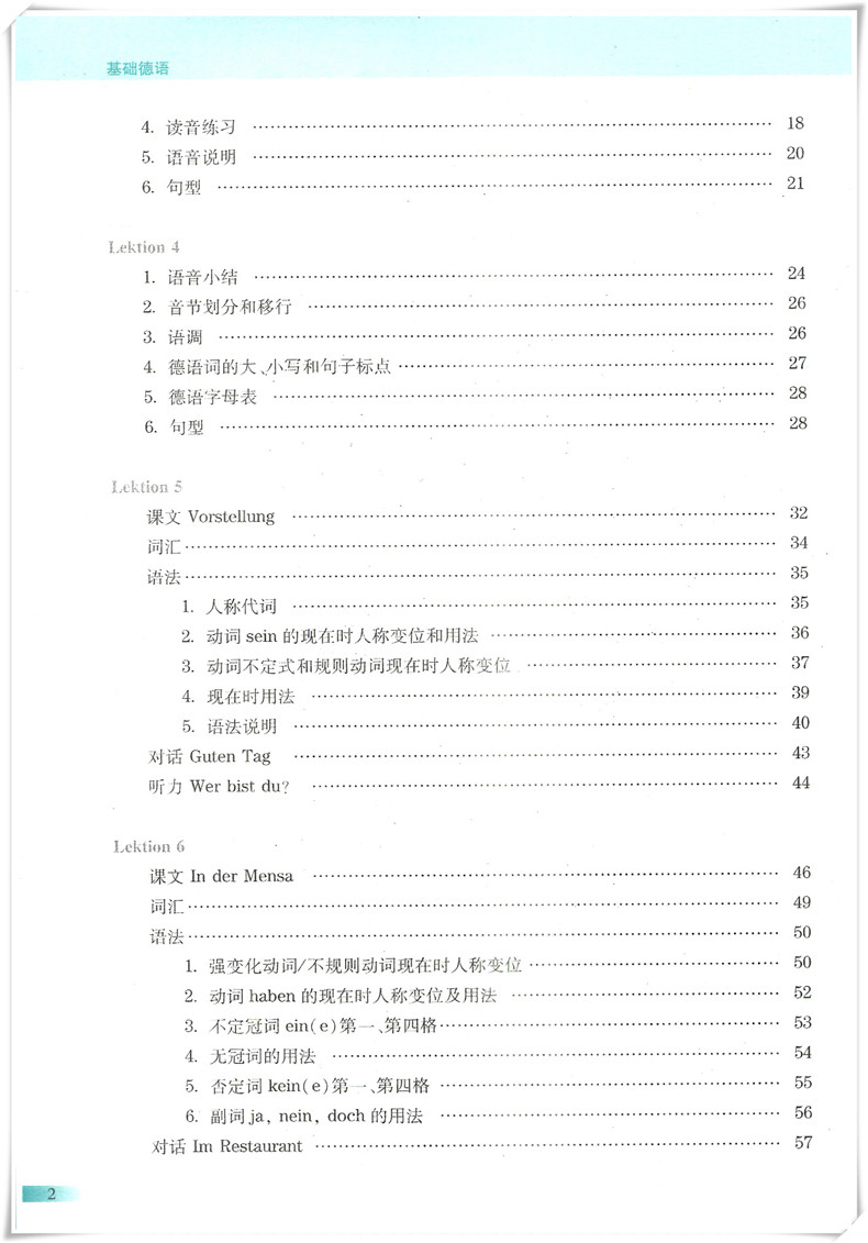 正版基础德语上册（第五版）王志强 同济大学出版社 德语入门 德国语大学德语阅读教程