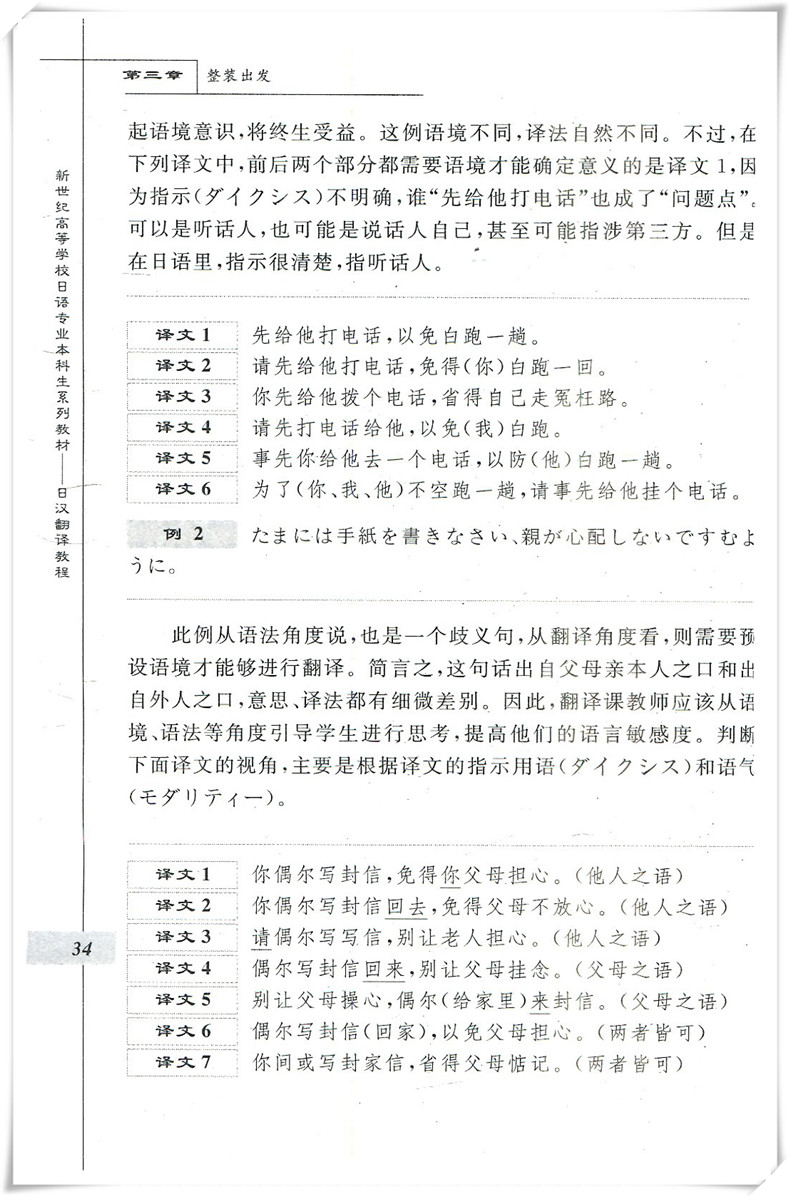 【官方正版】日汉翻译教程 日语翻译学习自学入门教材 十二五规划教材 日汉翻译 日语 可搭大家的日本语新完全掌握日本语