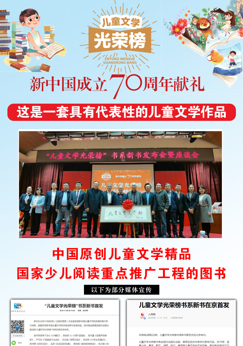 全套原著正版 光荣榜木偶的森林 三四五六年级必读课外阅读书籍8-12周岁老师推荐中小学生少儿童读物学校指定经典书目畅销名著书系