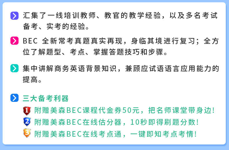 新版 剑桥商务英语50天攻克BEC高级阅读写作听力口语BEC高级核心词汇 全套5册 美森教育 BEC剑桥商务英语bec高级考试