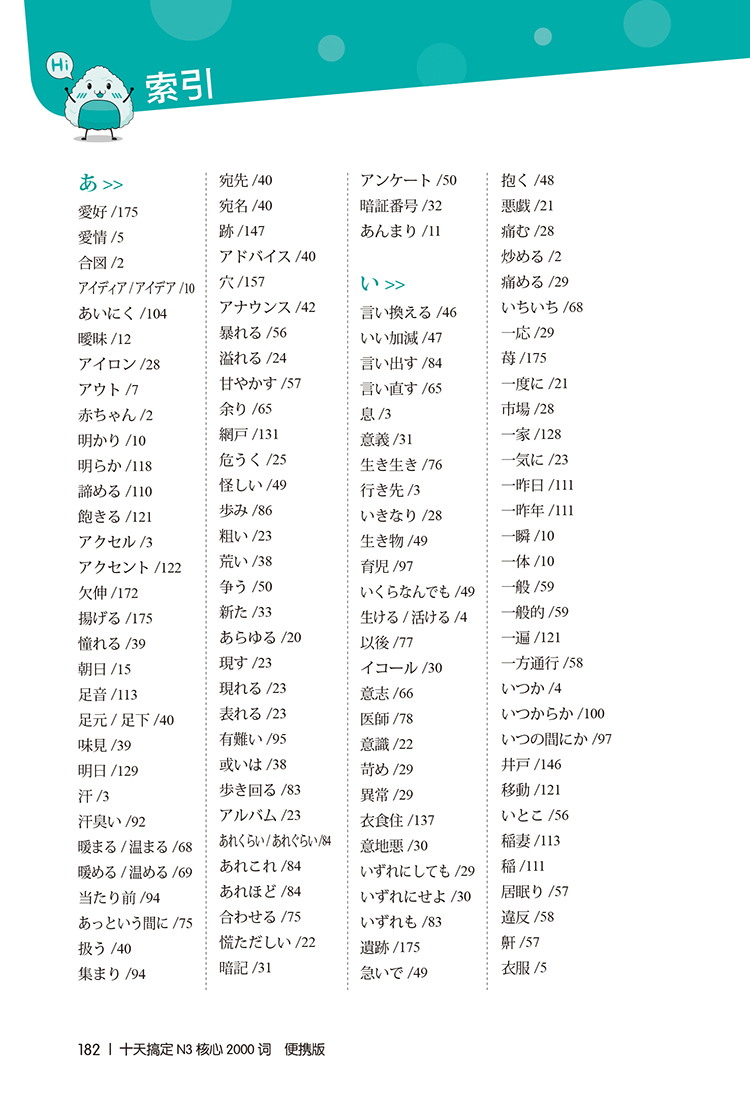 十天搞定N3核心2000词 便携版 褚进 日语能力n3考试 核心词汇口袋书 JLPT核心真题词汇考试 日语背单词 新东方 日语N3