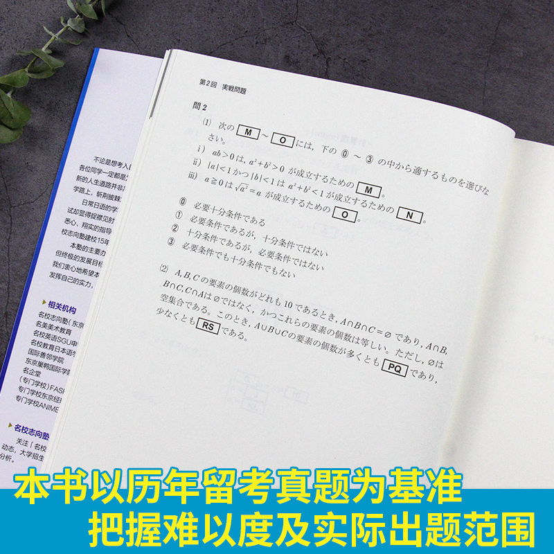 eju留考日语 EJU实战问题集日本语数学Vol1日本留学考试考点详解实战问题集 实战问题集 仿eju真题eju留考日语真题文科理科