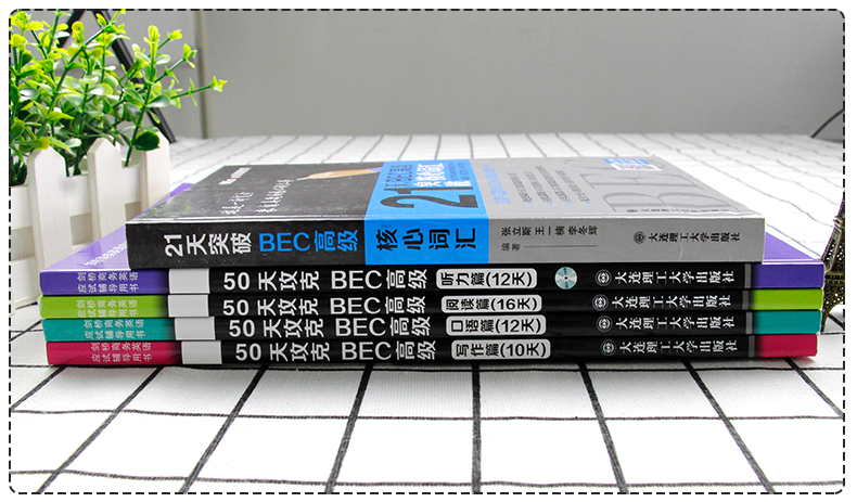 新版 剑桥商务英语50天攻克BEC高级阅读写作听力口语BEC高级核心词汇 全套5册 美森教育 BEC剑桥商务英语bec高级考试