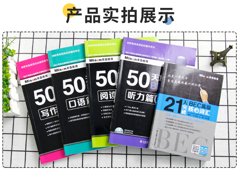 新版 剑桥商务英语50天攻克BEC高级阅读写作听力口语BEC高级核心词汇 全套5册 美森教育 BEC剑桥商务英语bec高级考试