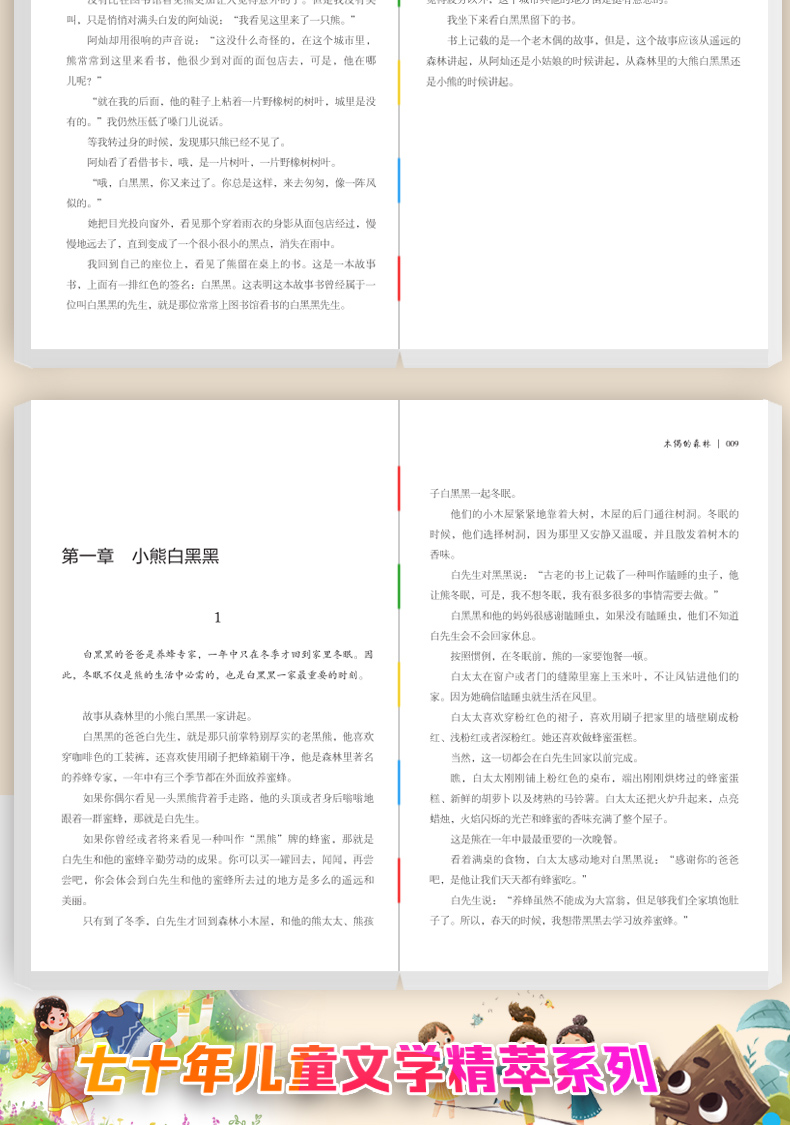全套原著正版 光荣榜木偶的森林 三四五六年级必读课外阅读书籍8-12周岁老师推荐中小学生少儿童读物学校指定经典书目畅销名著书系