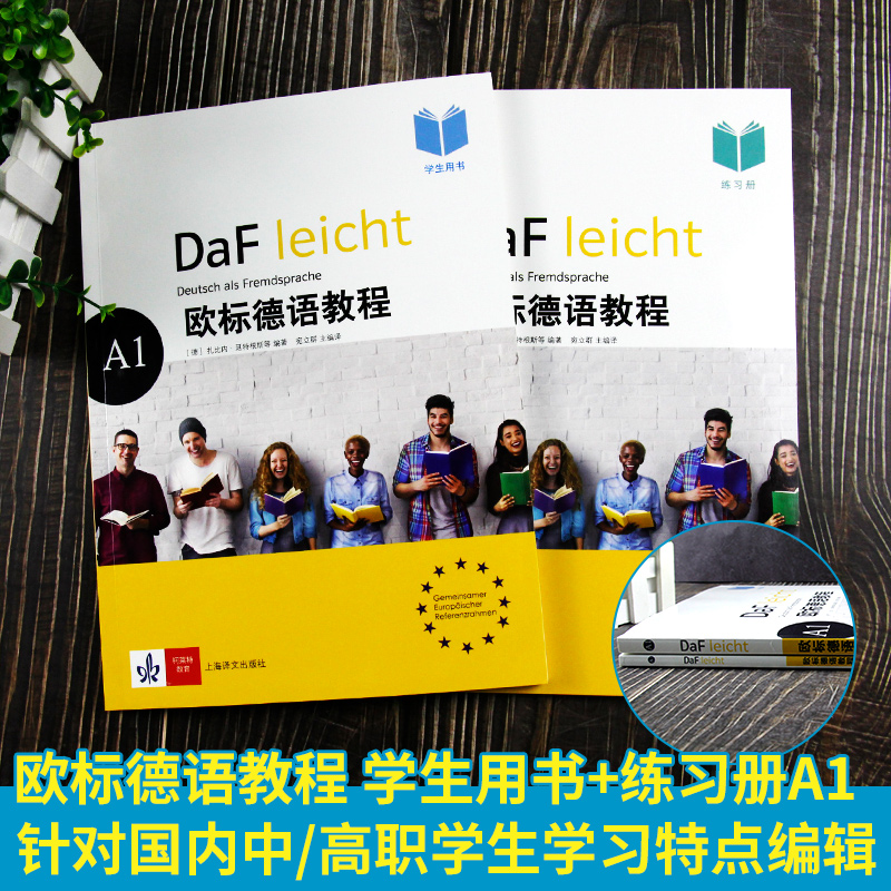【正版】欧标德语教程A1学生用书+德语教程A1练习册 全套2册 欧标德语学习培训教材练习册 德语入门教材 基础德语教材