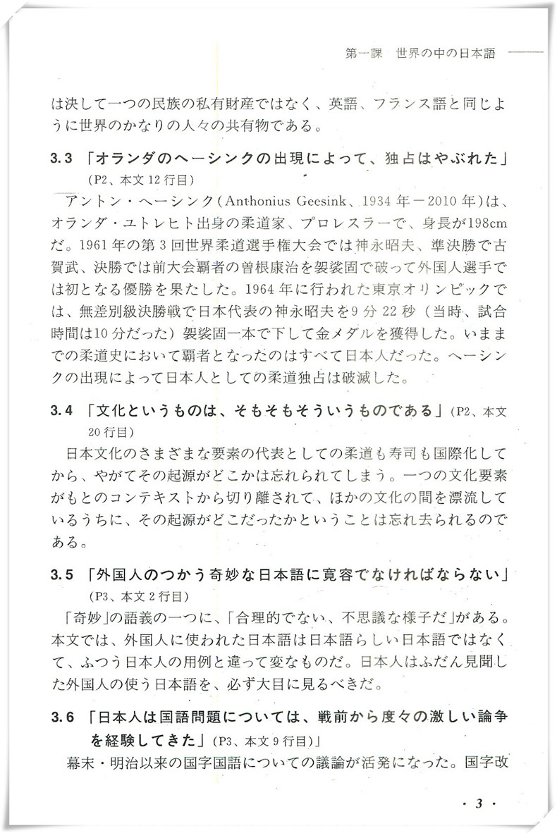 【官方正版】高级日语教学参考1 第一册 外教社 可搭高级日语大家的日本语新完全掌握日本语日汉翻译教程