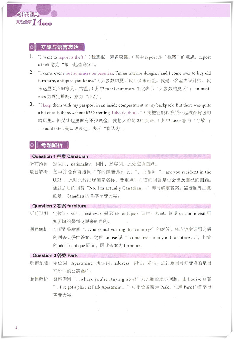 剑14 剑桥雅思真题全解14学术类 剑14真题解析 IELTS剑14 A类全解 新航道剑14真题解析 可搭9分达人新东方剑桥雅思学术剑14