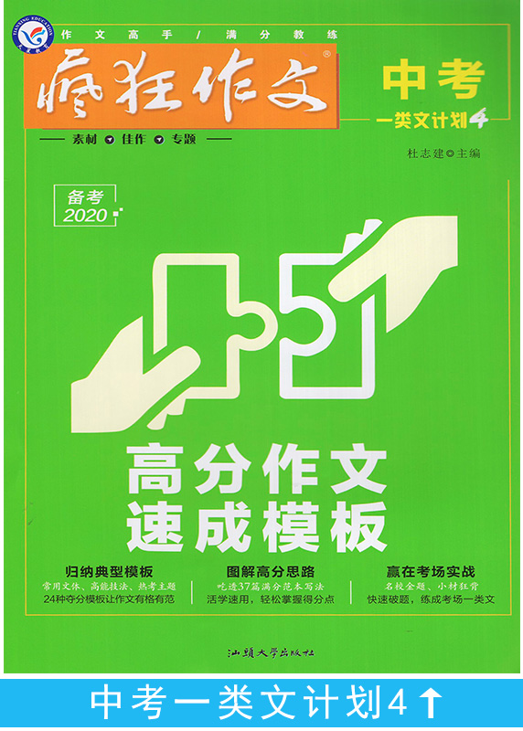 【送2本全年珍藏共8本】2020年疯狂作文中考初中版一类文计划1-6辑打包 疯狂阅读中考作文押题素材初中考满分作文素材杂志非2021