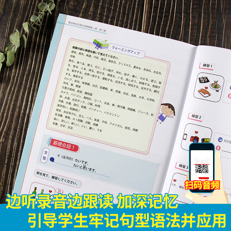 新经典日本语 会话教程第一第二版 大学日语专业会话教程训练 新编日语学习书籍 日语语法入门教程 标准日语初级教程 可搭日语词汇