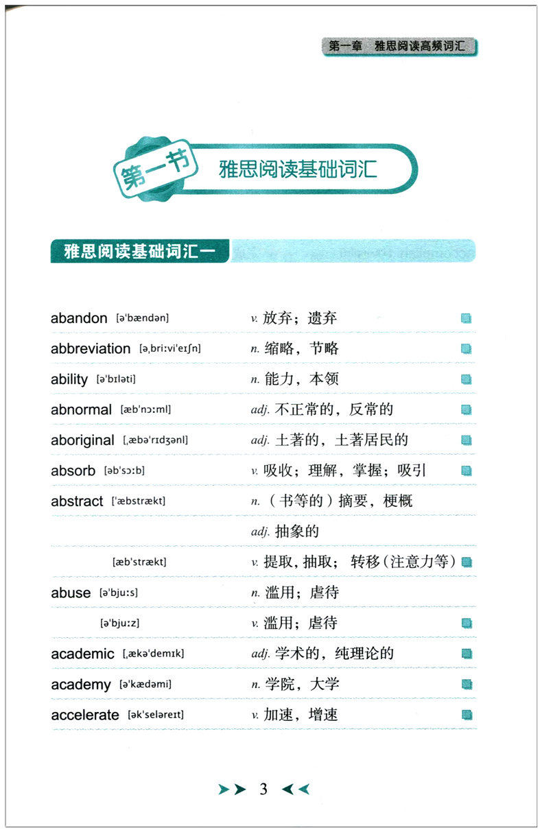 【附赠光盘】刘薇雅思阅读高分词汇 雅思阅读题库 IELTS阅读考试辅导用书 雅思阅读考点词真题 剑桥真题核心词汇