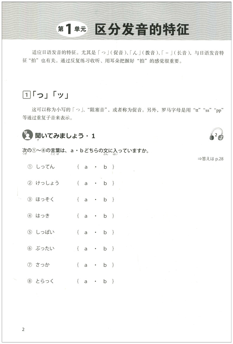 免费音频+译文 正版现货新完全掌握日语能力考试 自学手册 N1听力 日语听说教学水平考试 自学参考资料 日语能力考试n1 北京语言