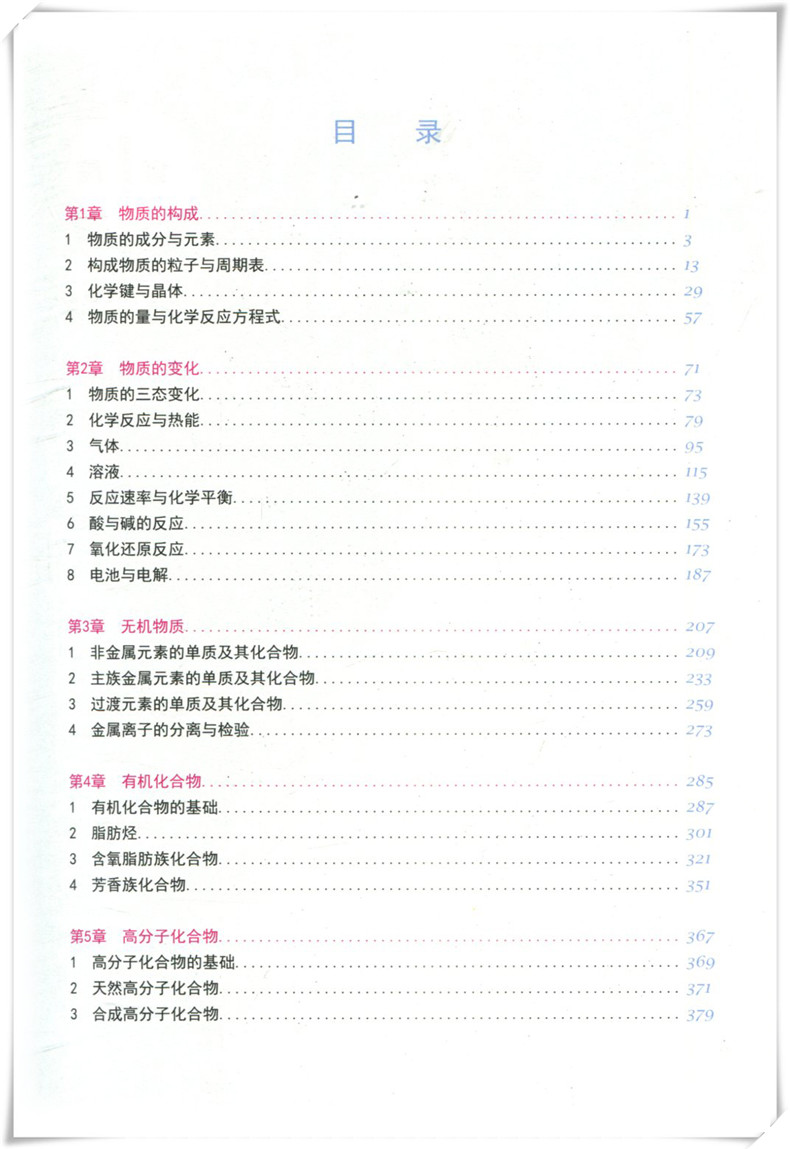 EJU留考辅导【官方直供店】中日双语辅导教程 基础篇 理科化学 日本留学考试EJU系列 日本留学辅导 文科综合 株式会社名校教育集团