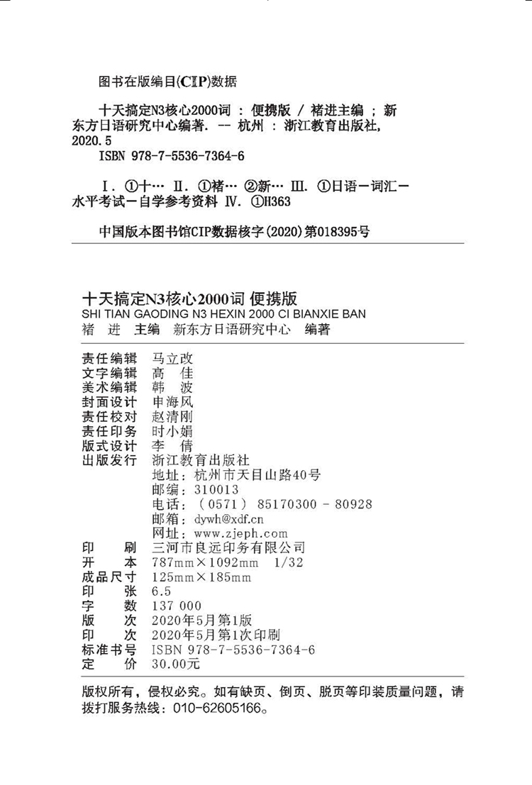 十天搞定N3核心2000词 便携版 褚进 日语能力n3考试 核心词汇口袋书 JLPT核心真题词汇考试 日语背单词 新东方 日语N3