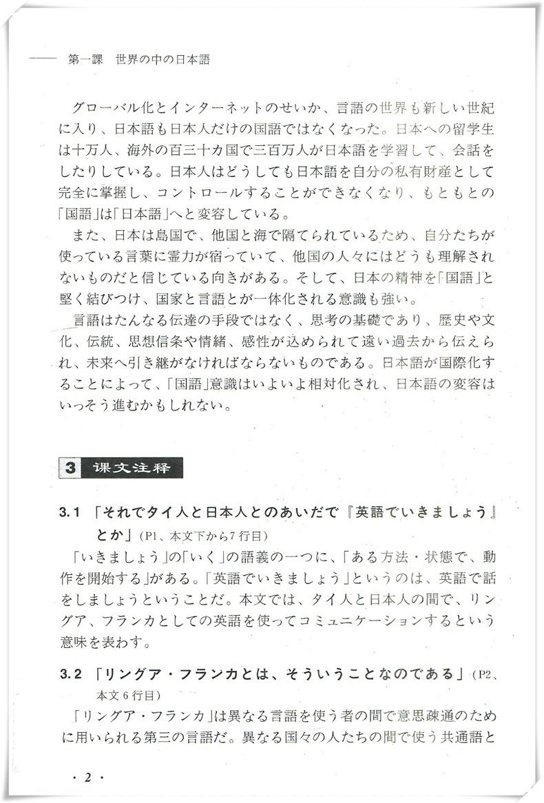 【官方正版】高级日语教学参考1 第一册 外教社 可搭高级日语大家的日本语新完全掌握日本语日汉翻译教程