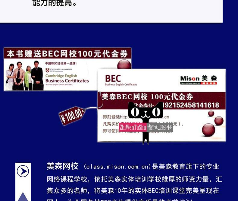 新版 剑桥商务英语50天攻克BEC高级阅读写作听力口语BEC高级核心词汇 全套5册 美森教育 BEC剑桥商务英语bec高级考试