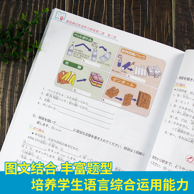 外研社大学日语听力教材 新经典日本语听力教程 第二册 大学日语听力训练日语听力入门教材 日语入门 自学 零基础初学日语听力训练