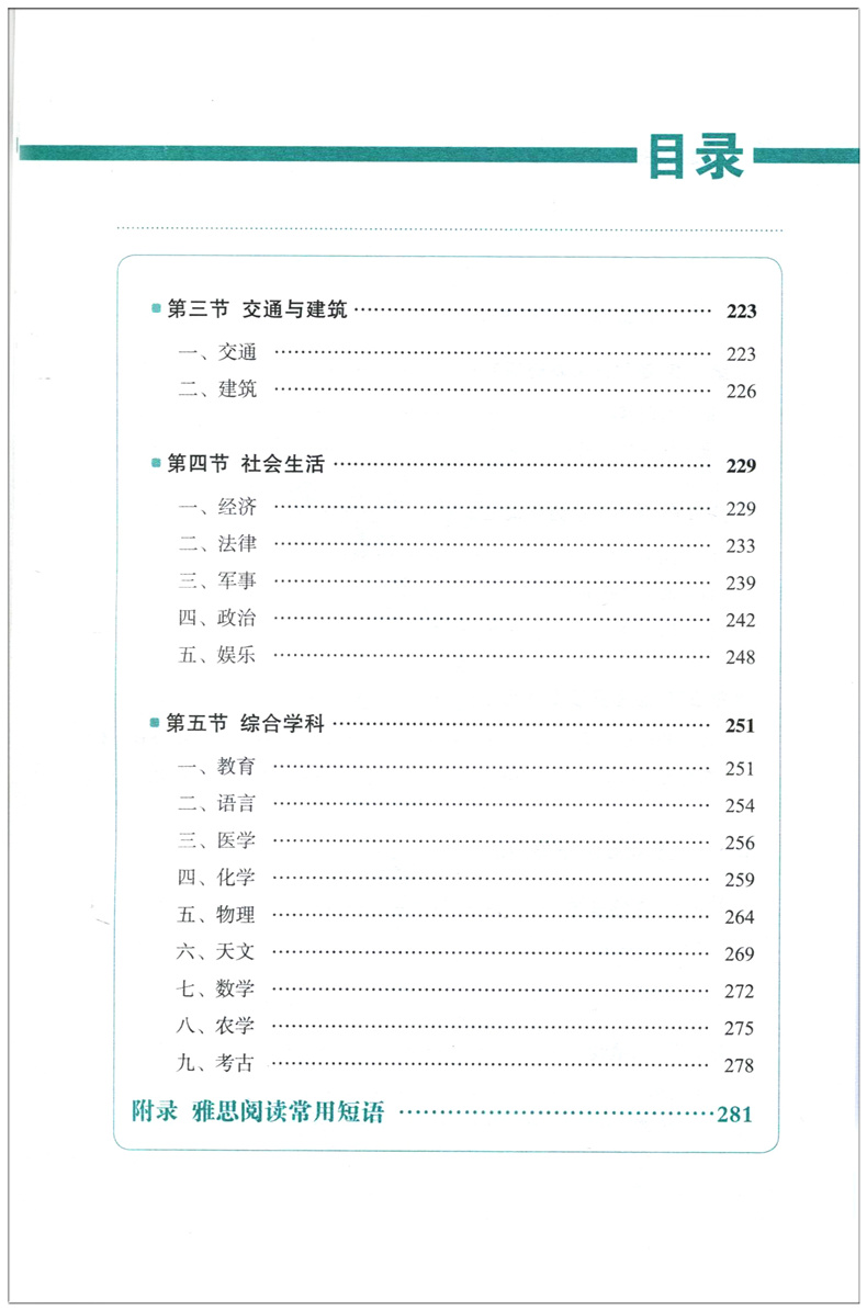 【附赠光盘】刘薇雅思阅读高分词汇 雅思阅读题库 IELTS阅读考试辅导用书 雅思阅读考点词真题 剑桥真题核心词汇