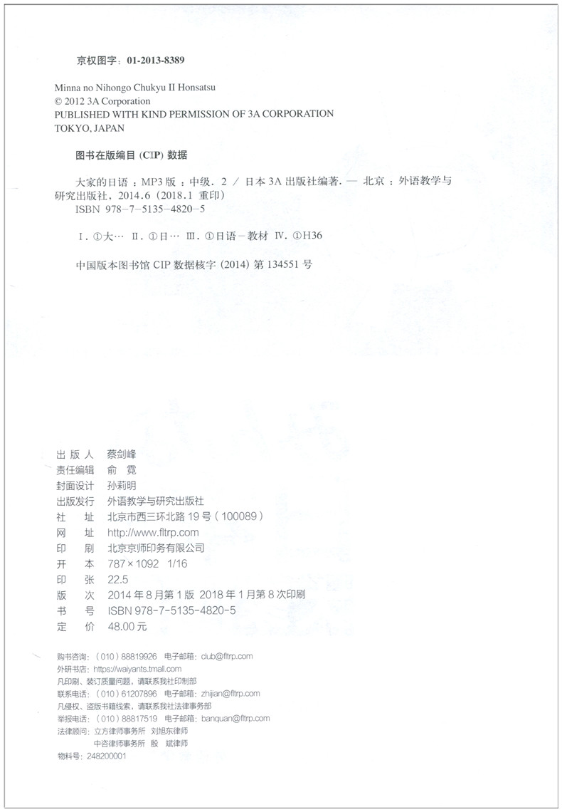 日本语大家的日语中级2文法 日语教材书籍 日语入门中级2 外语教学出版社 日语中级新编日语教材 可搭大家的日语词汇手册