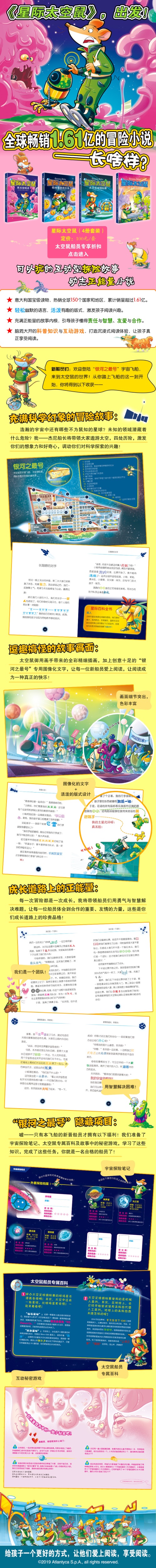 星际太空鼠 全套4册 果冻侵略者+极地星拯救任务+太空足球锦标赛+恐龙星历险记 6-9-12岁小学生幽默搞笑探险探秘故事书 儿童故事书