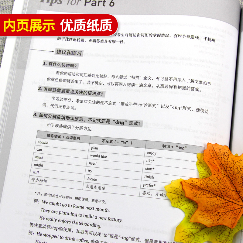 现货正版 新托业高分突破 TOEIC 新托业全真模拟试题集 环球教育 安徽科学技术出版社 TOEIC考试