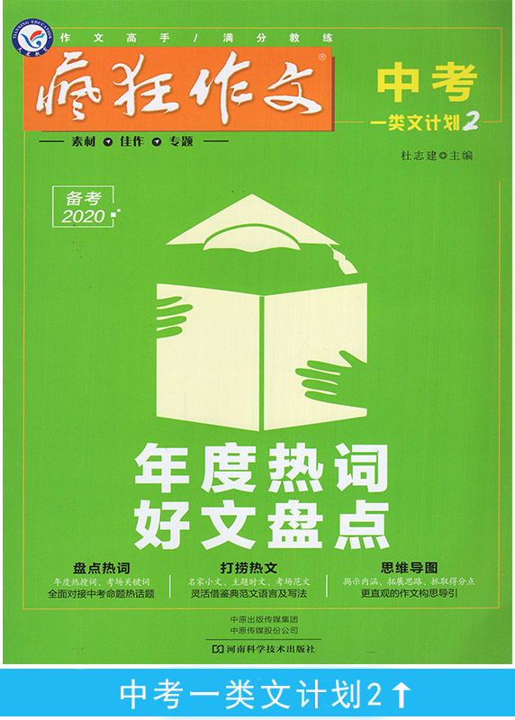 【送2本全年珍藏共8本】2020年疯狂作文中考初中版一类文计划1-6辑打包 疯狂阅读中考作文押题素材初中考满分作文素材杂志非2021