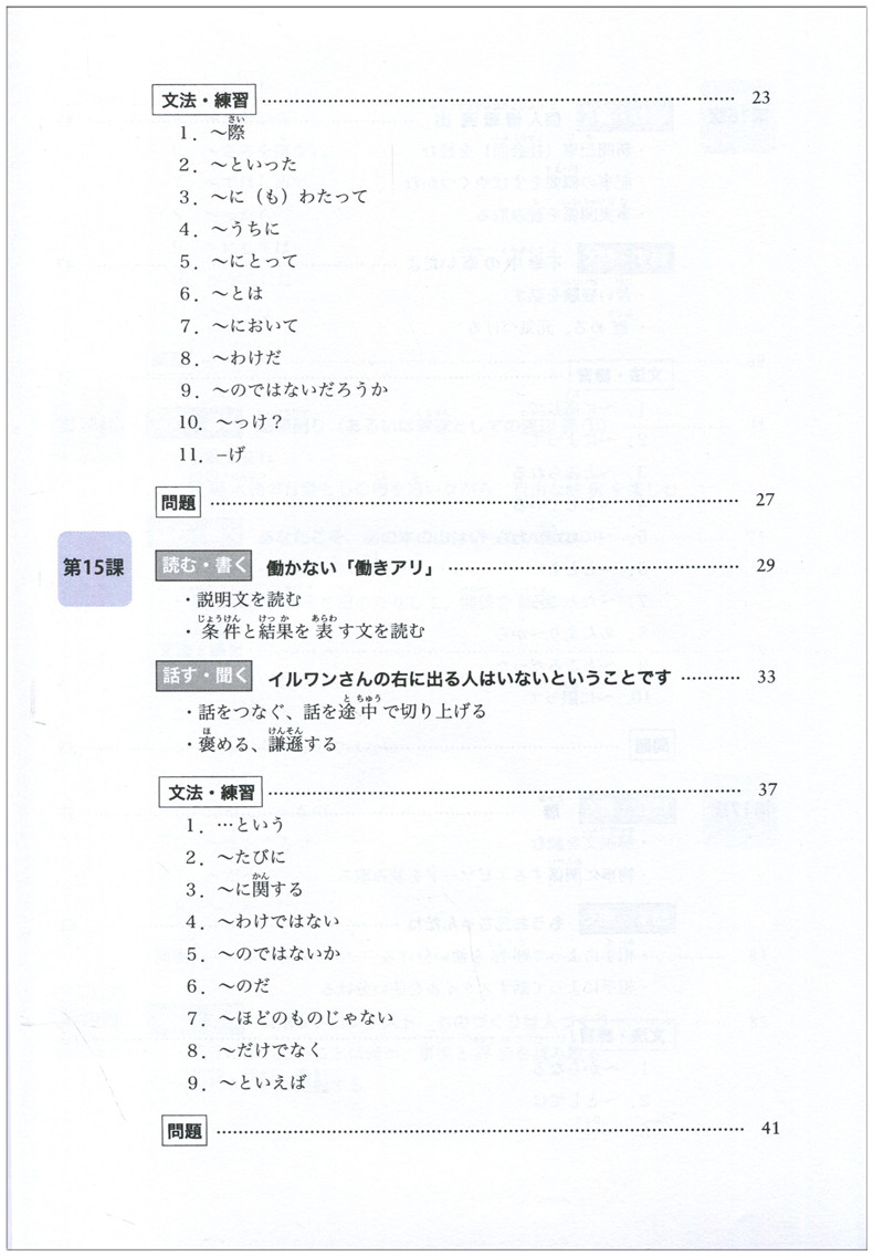 日本语大家的日语中级2文法 日语教材书籍 日语入门中级2 外语教学出版社 日语中级新编日语教材 可搭大家的日语词汇手册