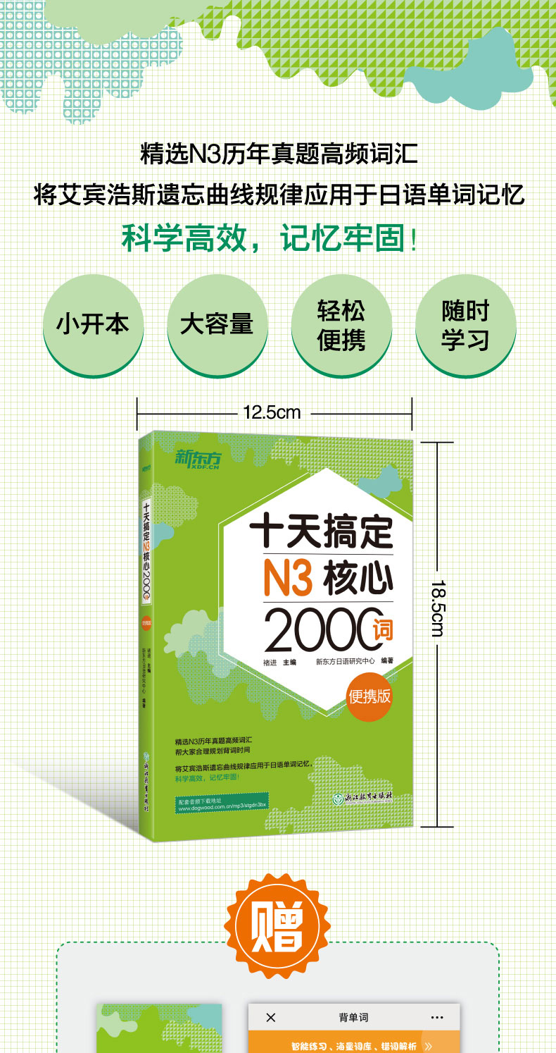 十天搞定N3核心2000词 便携版 褚进 日语能力n3考试 核心词汇口袋书 JLPT核心真题词汇考试 日语背单词 新东方 日语N3